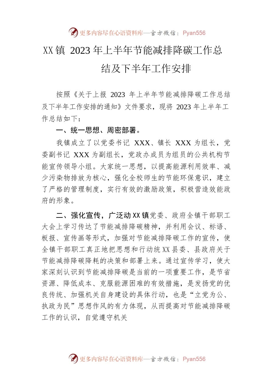 镇2023年上半年节能减排降碳工作总结及下半年工作安排.docx_第1页