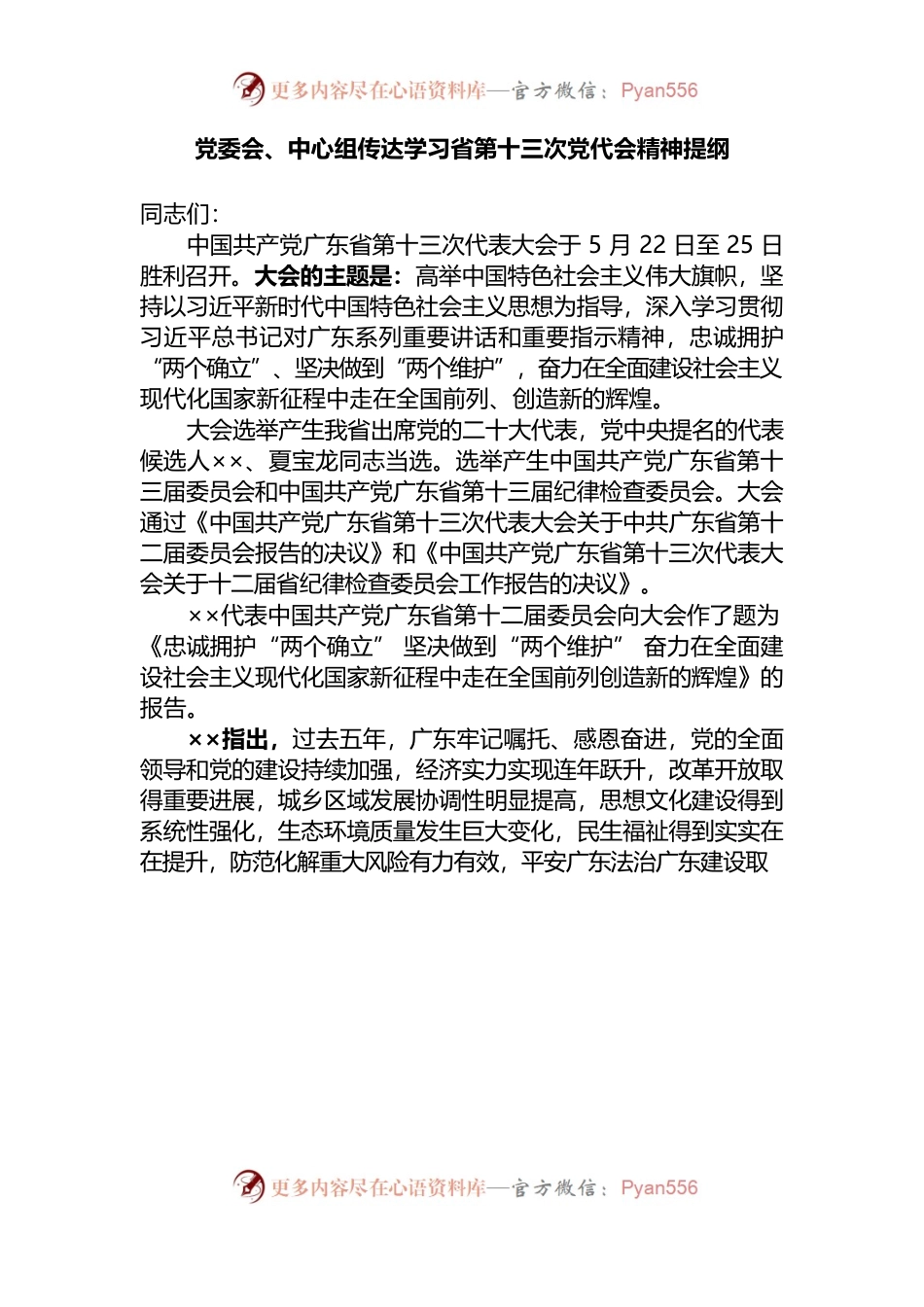 （6.16）党委会，中心组传达学习省第十三次党代会精神提纲.docx_第1页