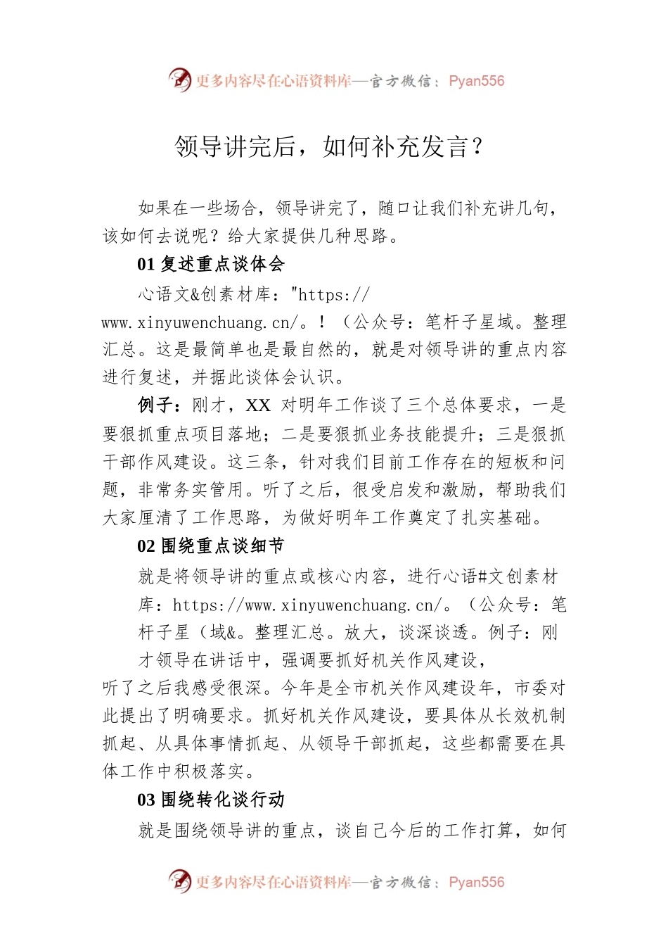 领导讲完后，如何补充发言？.docx_第1页