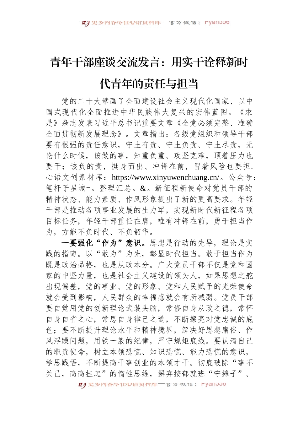 青年干部座谈交流发言：用实干诠释新时代青年的责任与担当.docx_第1页