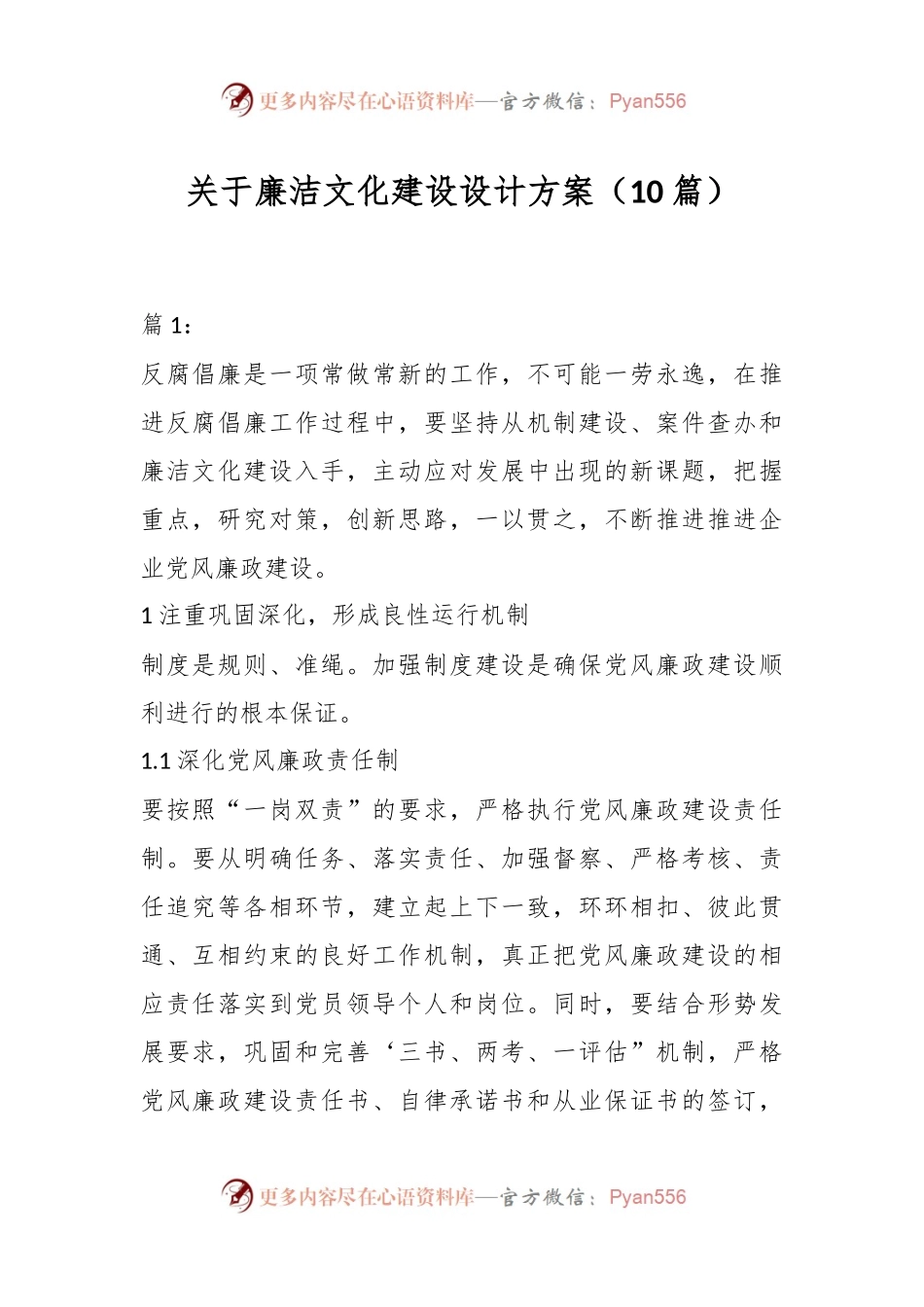 （10篇）关于廉洁文化建设设计方案.docx_第1页
