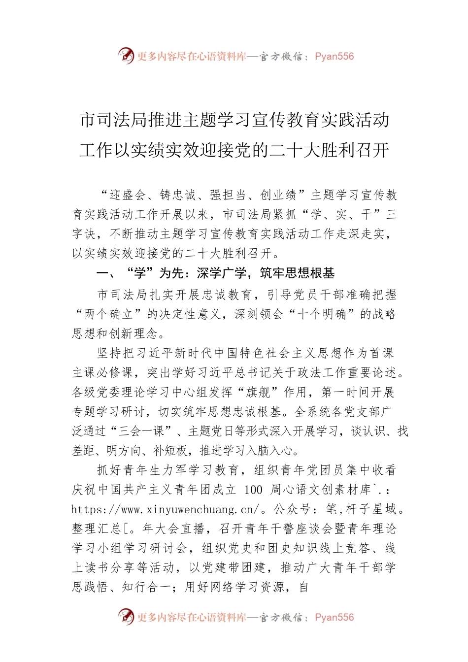 （20220608）市司法局推进主题学习宣传教育实践活动工作以实绩实效迎接党的二十大胜利召开.docx_第1页