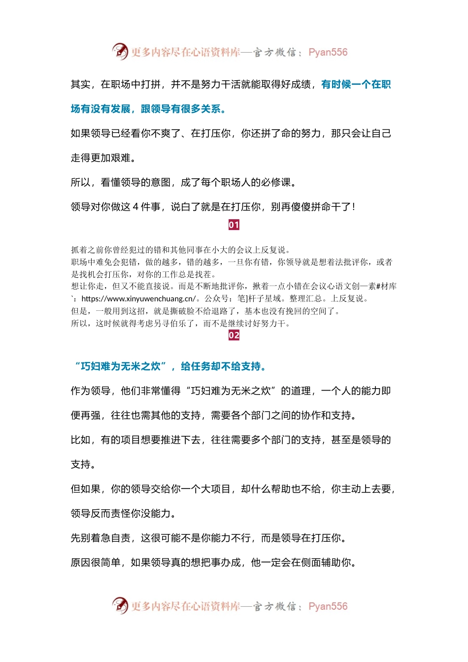 领导对你做这4件事，并不是不懂管理，而是在打压你.docx_第1页
