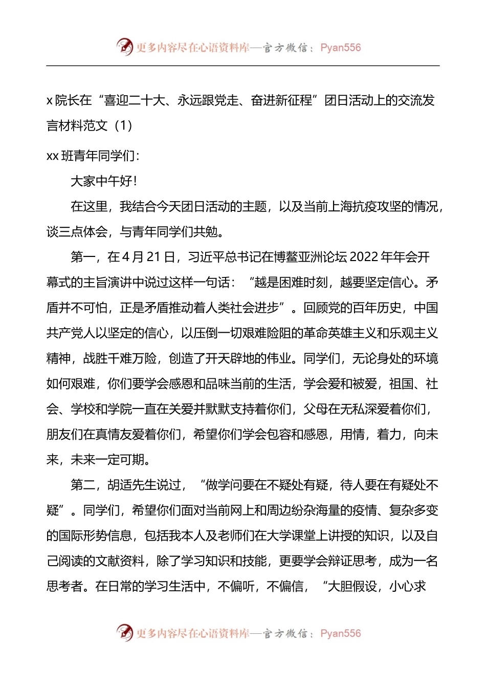 高校喜迎二十大奋进新征程主题团日系列活动启动仪式上的讲话2篇.docx_第1页