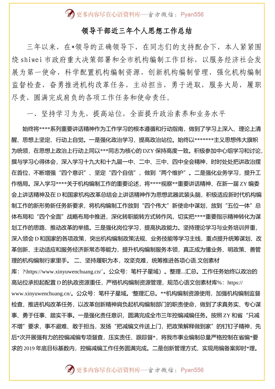 领导干部近三年个人思想工作总结.docx_第1页