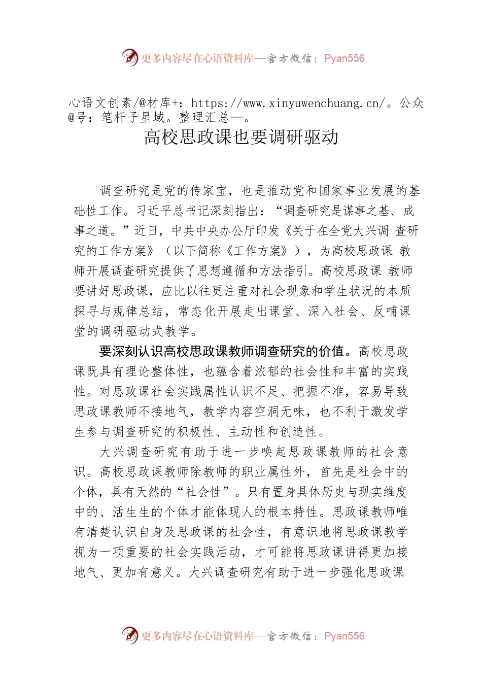 高校思政课也要调研驱动.docx_第1页