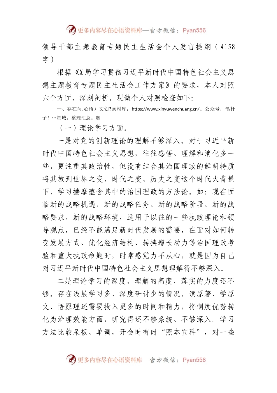领导干部主题教育专题民主生活会个人发言提纲.docx_第1页