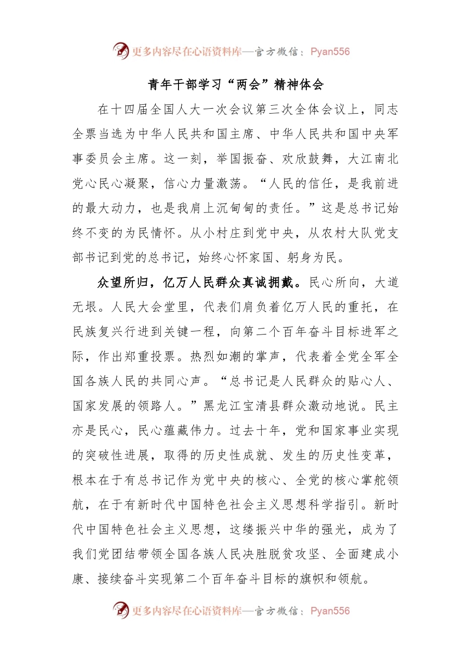 青年干部学习“两会”精神体会.docx_第1页