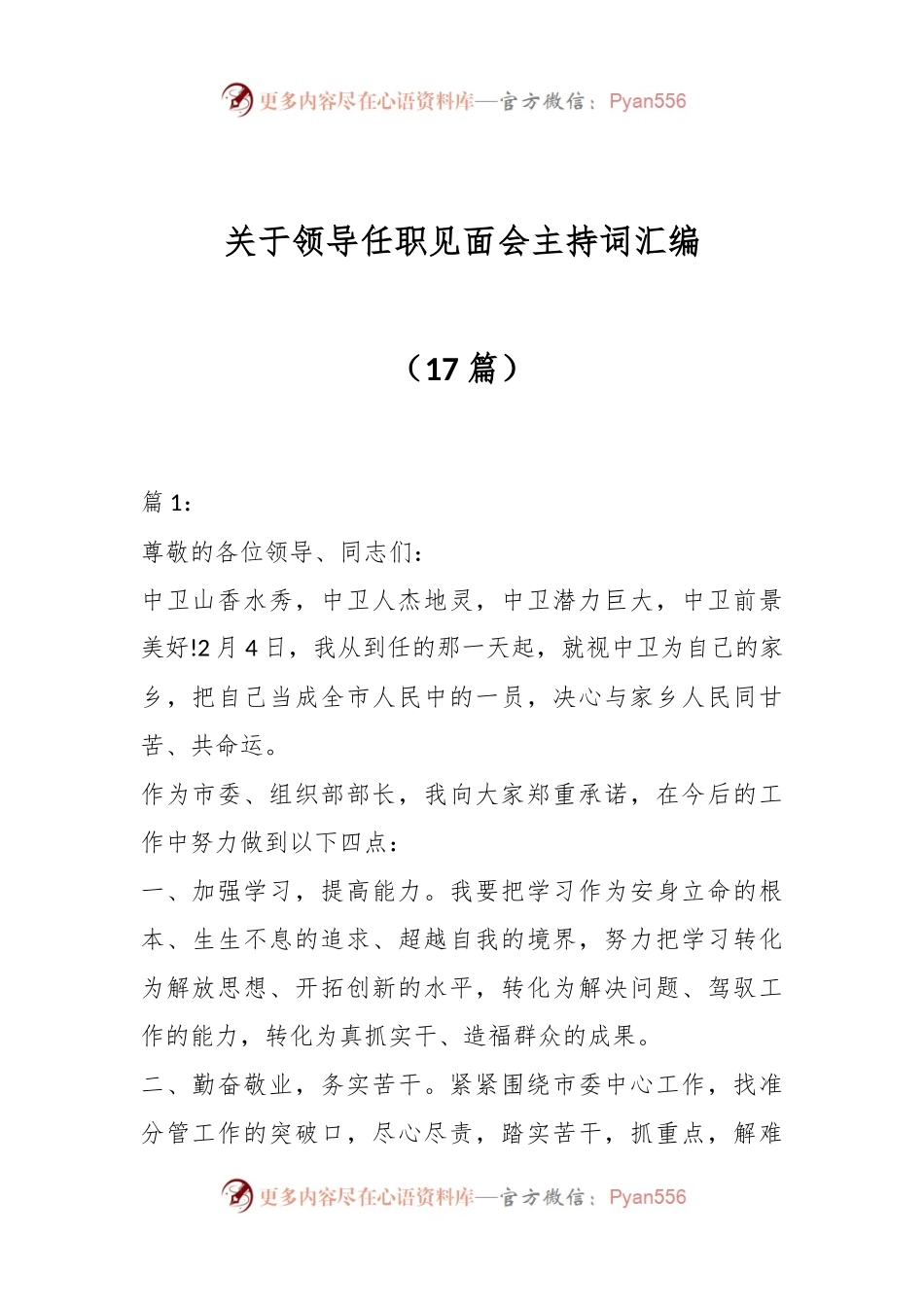 （17篇）关于领导任职见面会主持词汇编.docx_第1页
