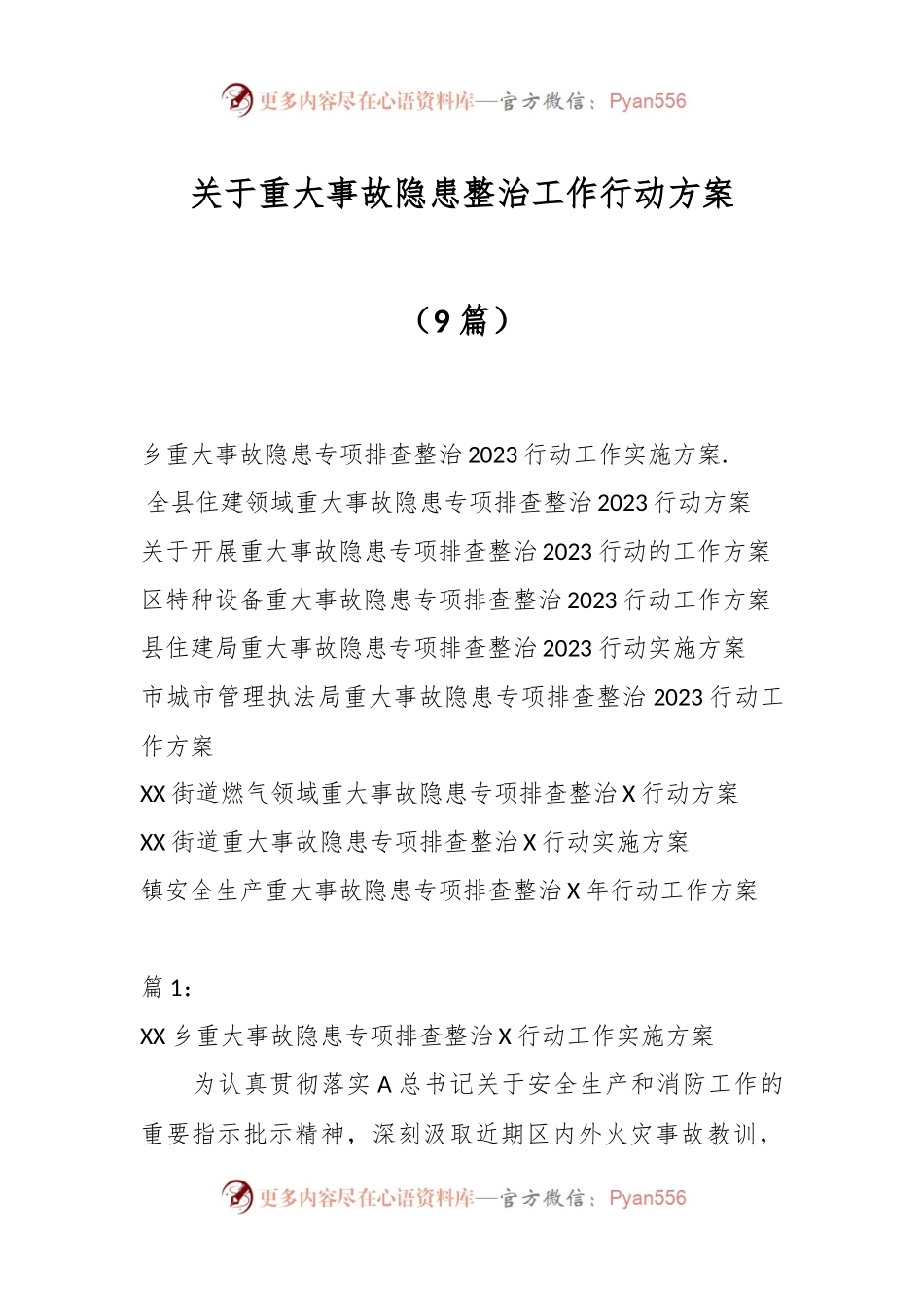（9篇）关于重大事故隐患整治工作行动方案.docx_第1页