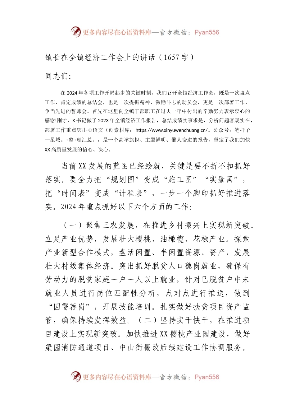 镇长在全镇经济工作会上的讲话.docx_第1页