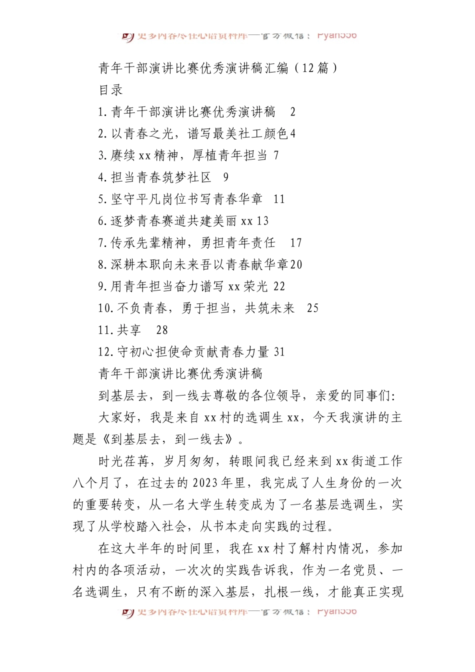 青年干部演讲比赛优秀演讲稿汇编（12篇）.docx_第1页