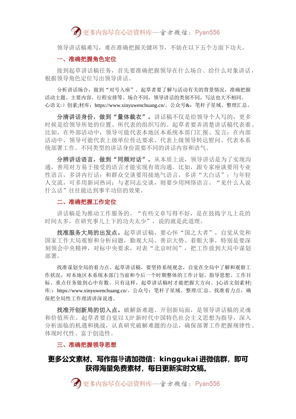 领导讲话稿难写？不妨把准这五点.docx_第1页