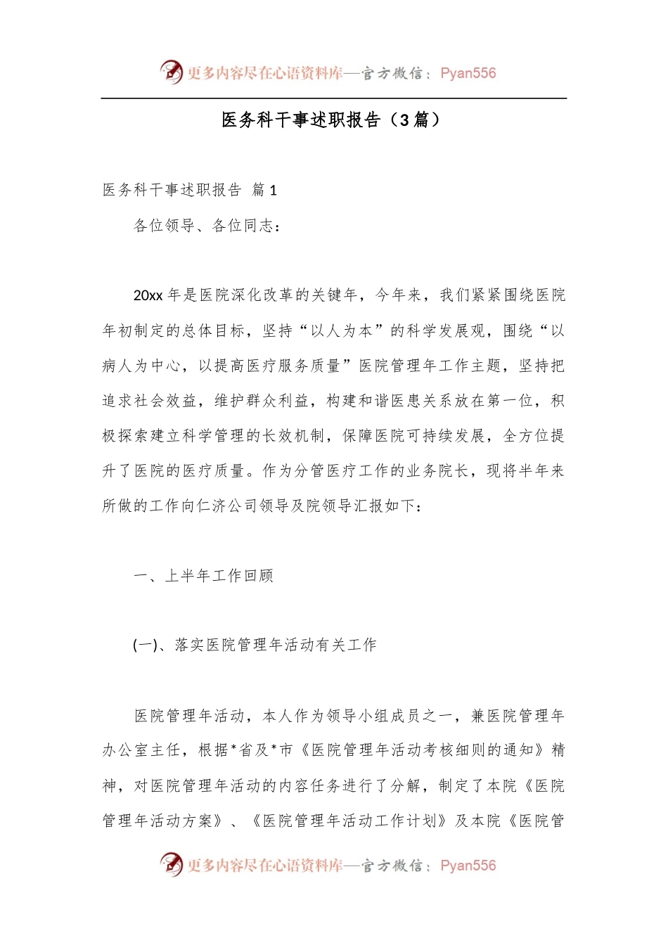 （3篇）医务科干事述职报告.docx_第1页