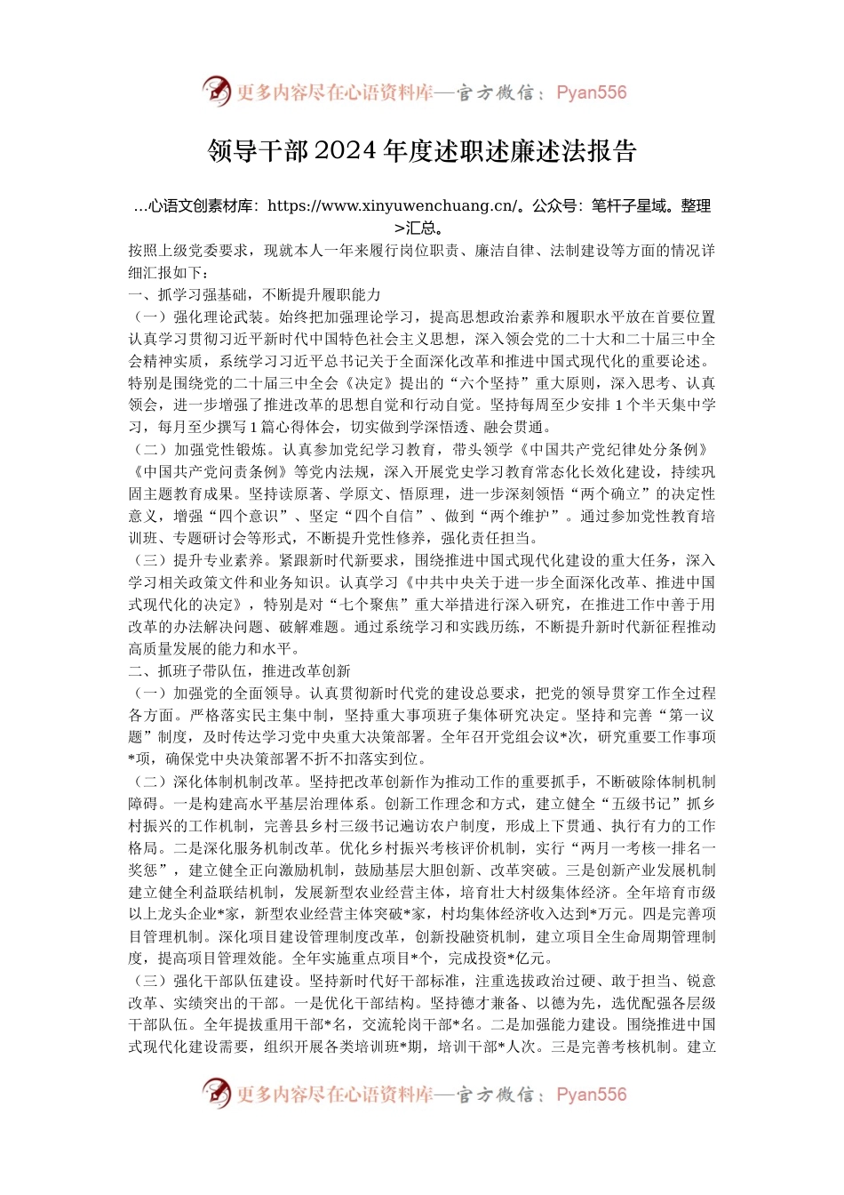 领导干部2024年度述职述廉述法报告.docx_第1页