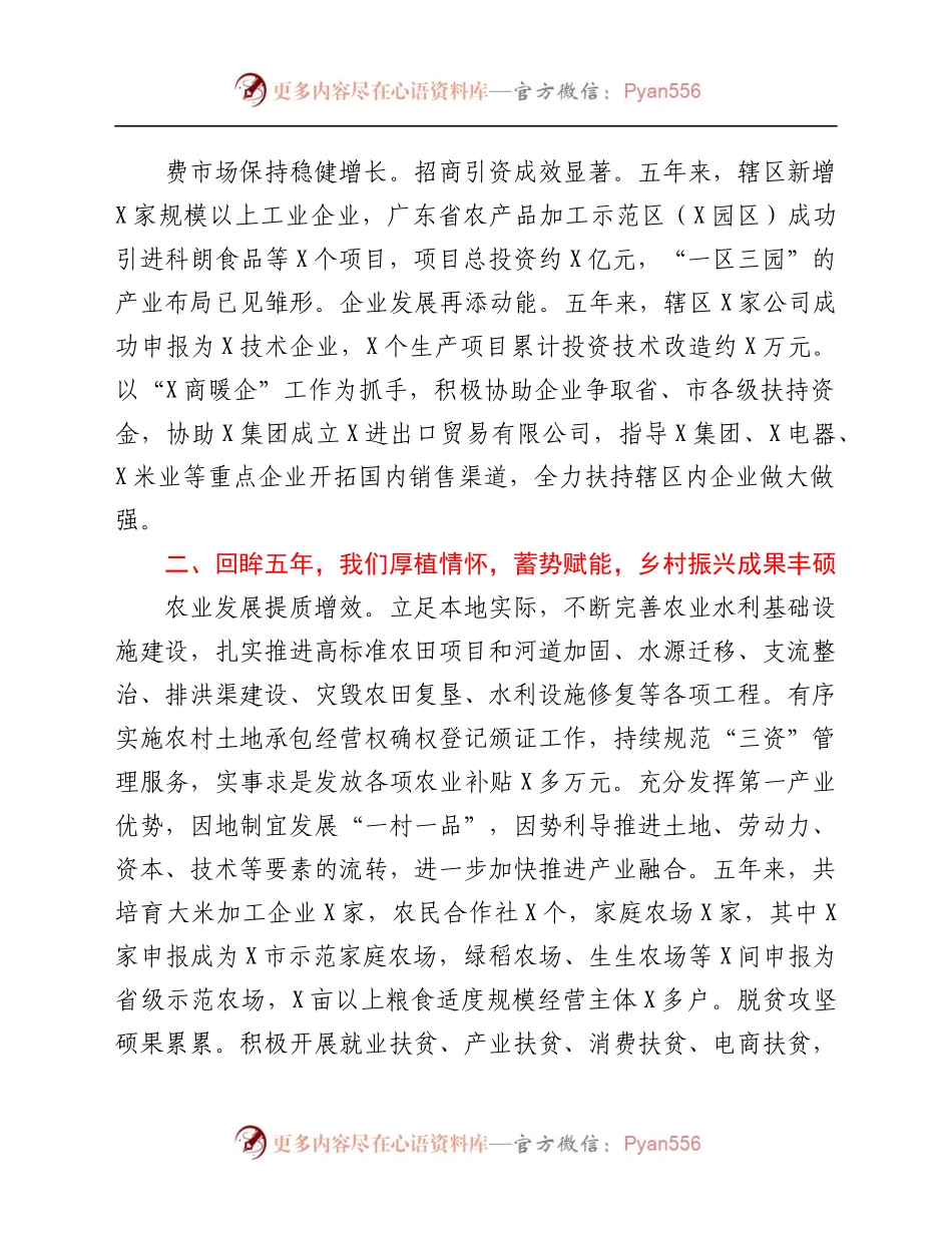 镇政府换届工作总结.docx_第1页