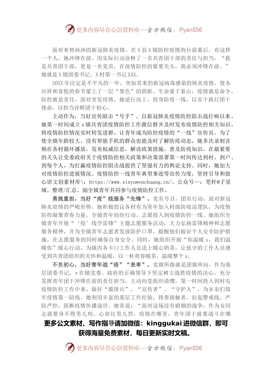 镇团委书记事迹材料.docx_第1页