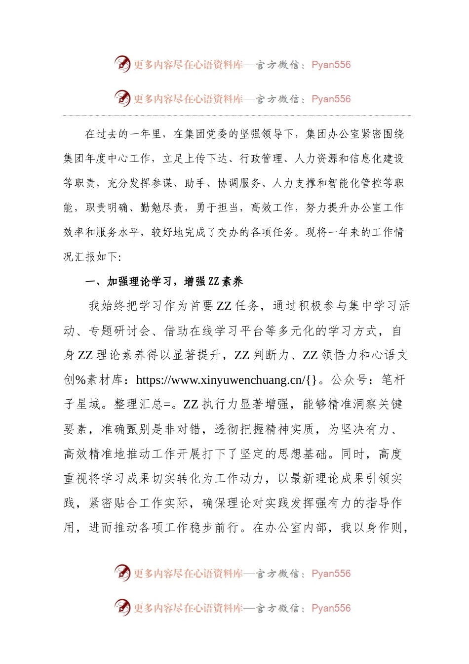 领导干部年度述职述廉报告.docx_第1页