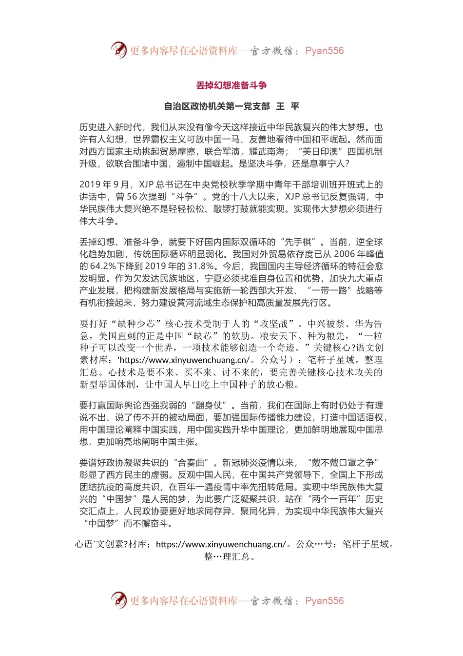 （宁夏自治区）政协机关党史学习教育读书班大会交流发言材料（6篇）.docx_第1页