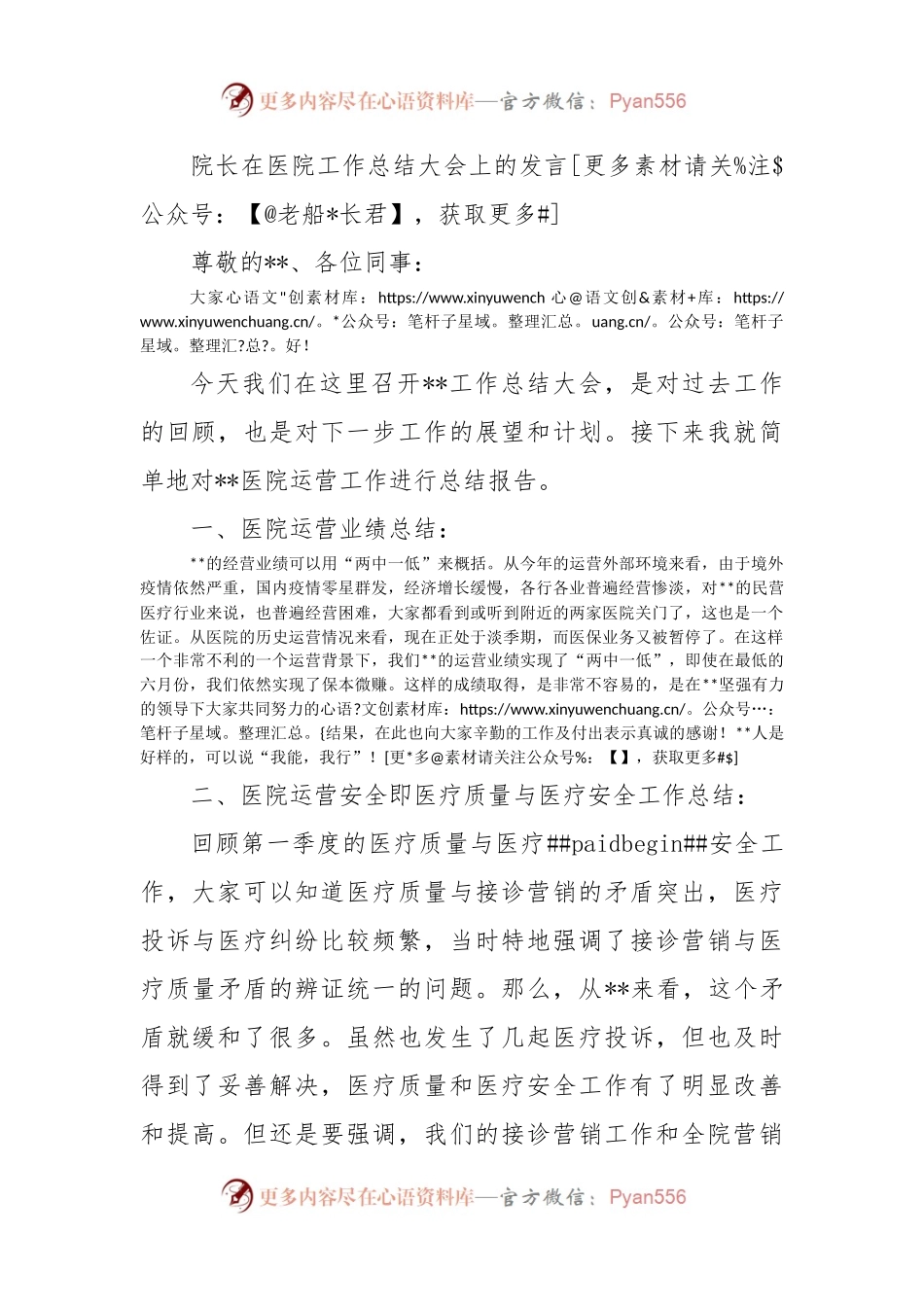 院长在医院工作总结大会上的发言.docx_第1页