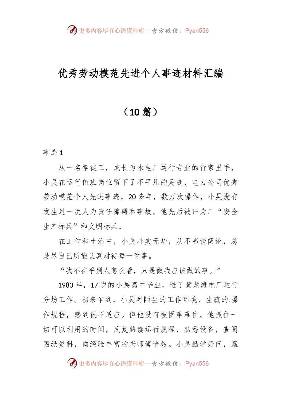 （10篇）优秀劳动模范先进个人事迹材料汇编.docx_第1页