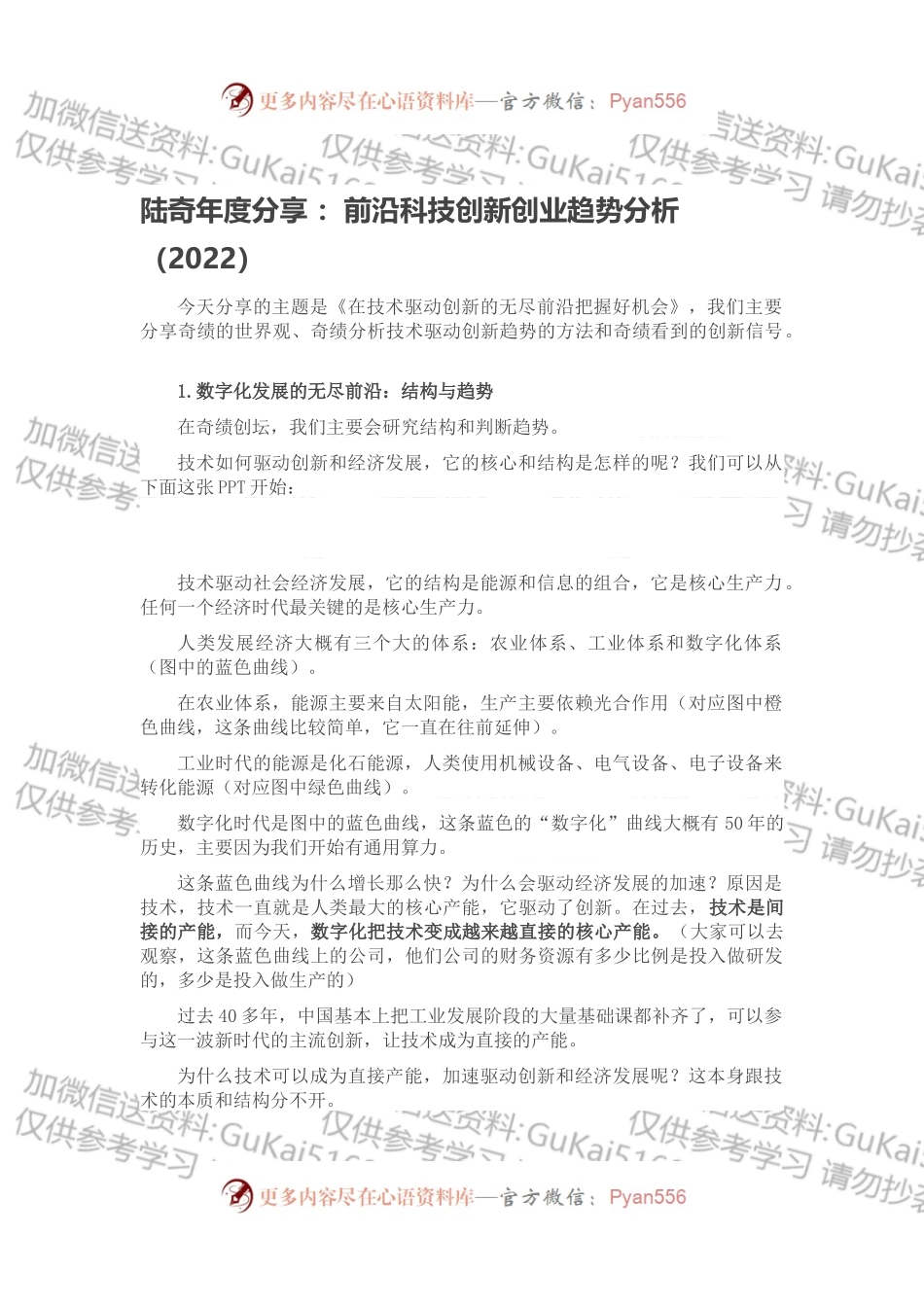 陆奇年度分享 ：前沿科技创新创业趋势分析（2022）.docx_第1页