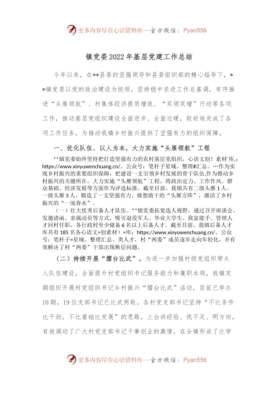 镇党委2022年基层党建工作总结.docx_第1页