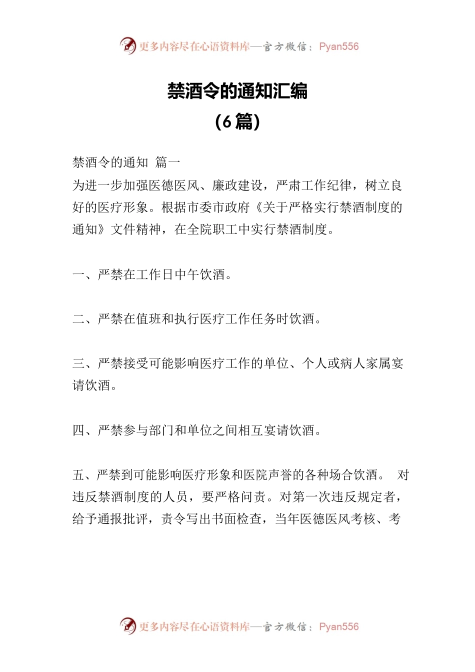 （6篇）禁酒令的通知汇编.docx_第1页