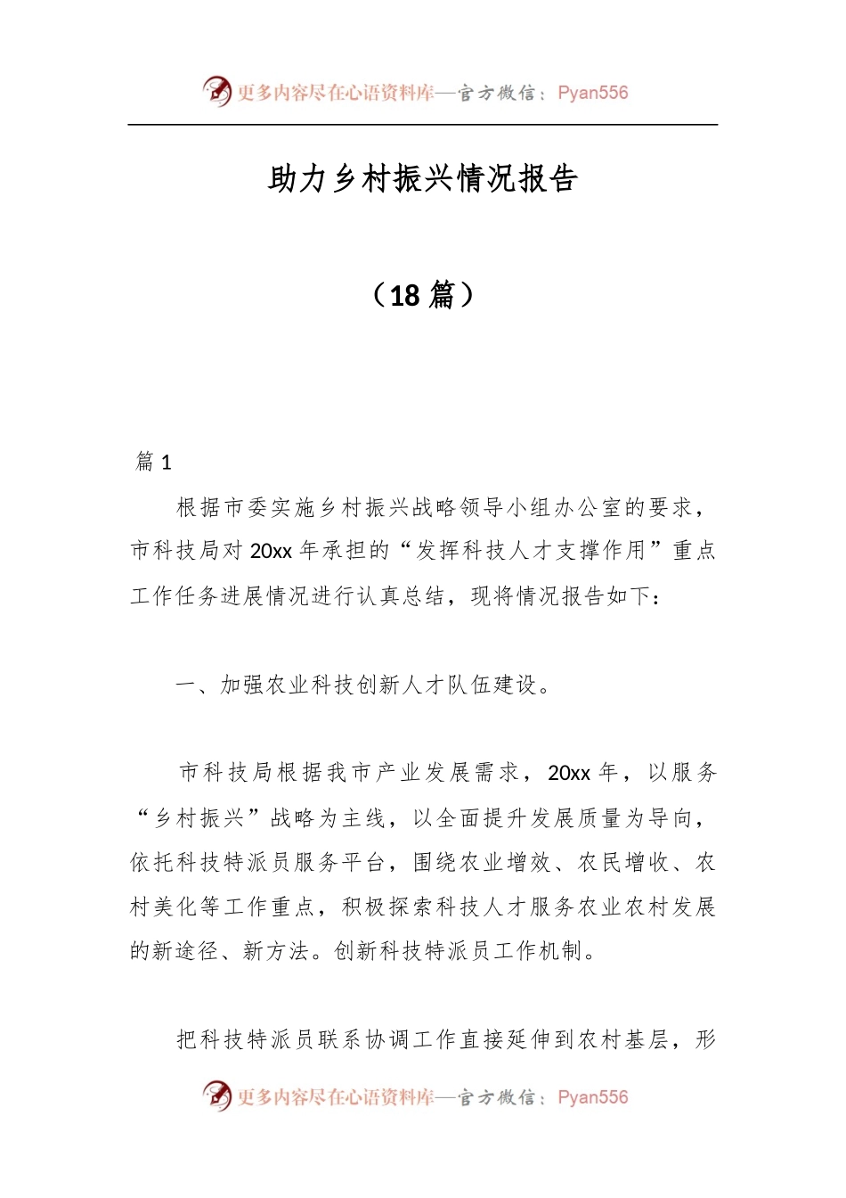 （18篇）助力乡村振兴情况报告.docx_第1页