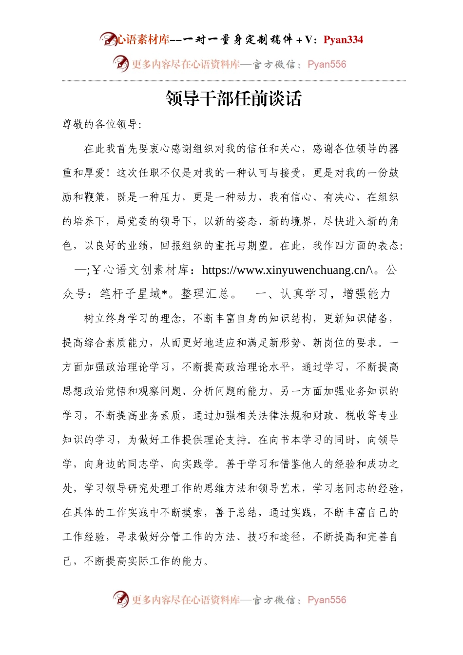 领导干部任前谈话.docx_第1页