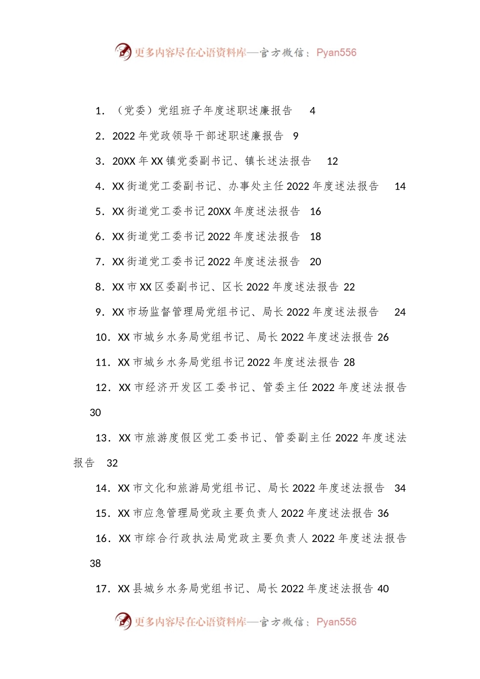 （52篇）2022年各级述职述廉述法述责报告汇编.docx_第1页