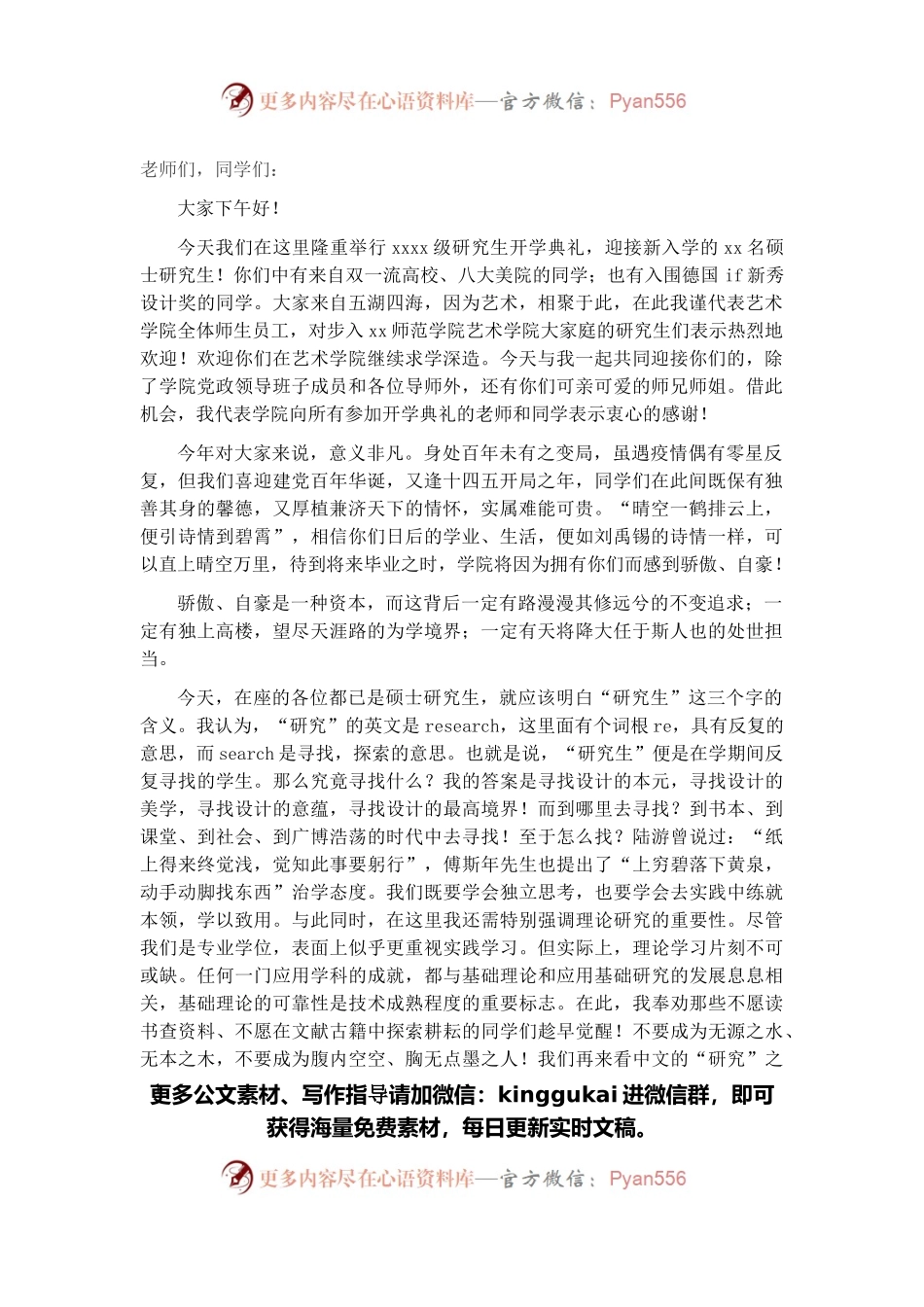 院长在2021级研究生新生见面会上的讲话.docx_第1页