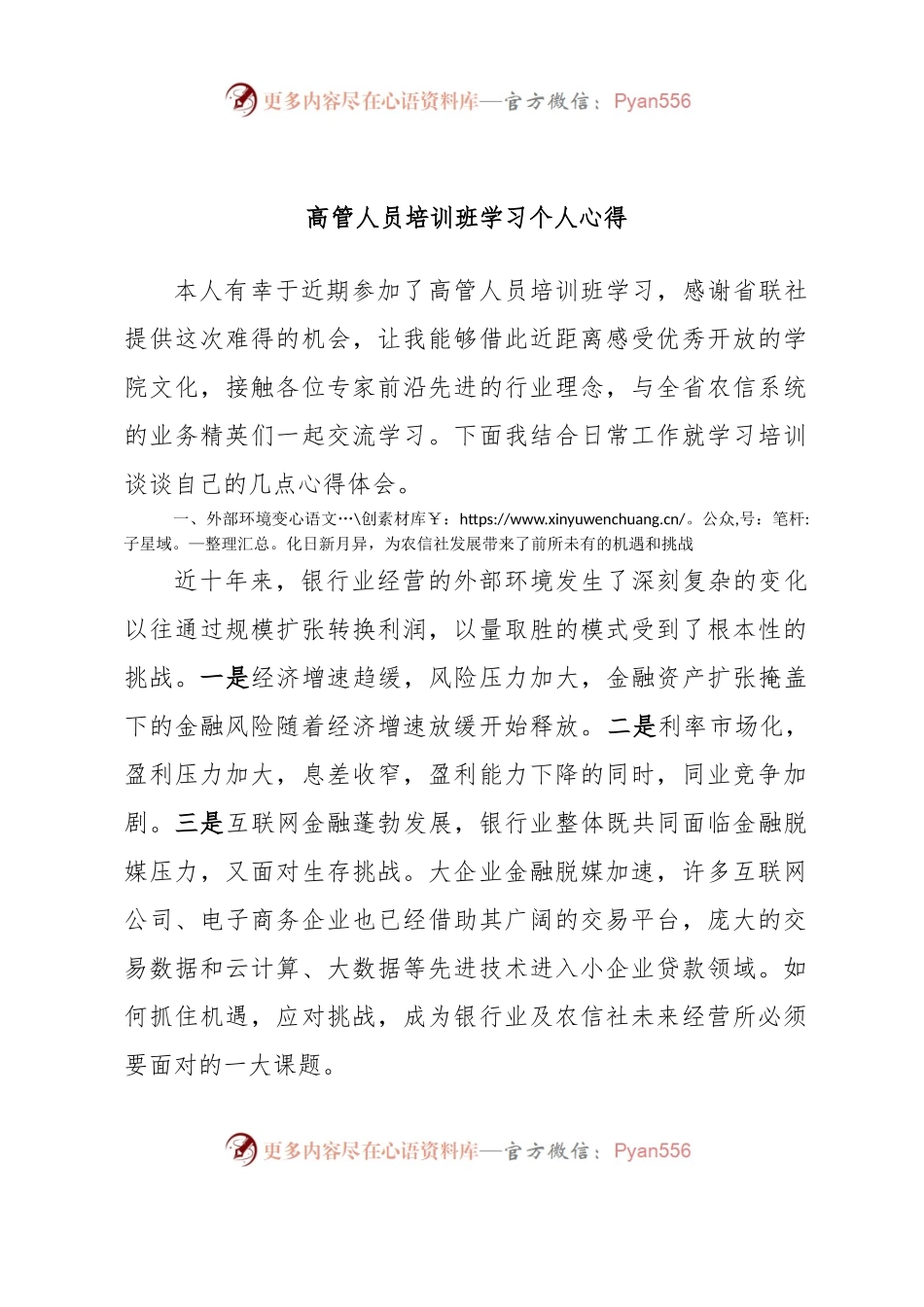 高管人员培训班学习个人心得.docx_第1页