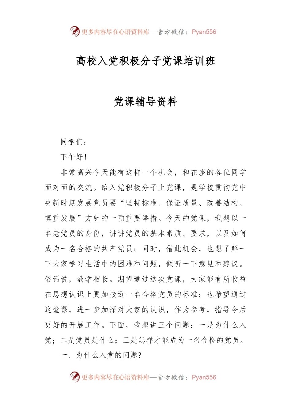 高校入党积极分子党课培训班党课辅导资料.docx_第1页