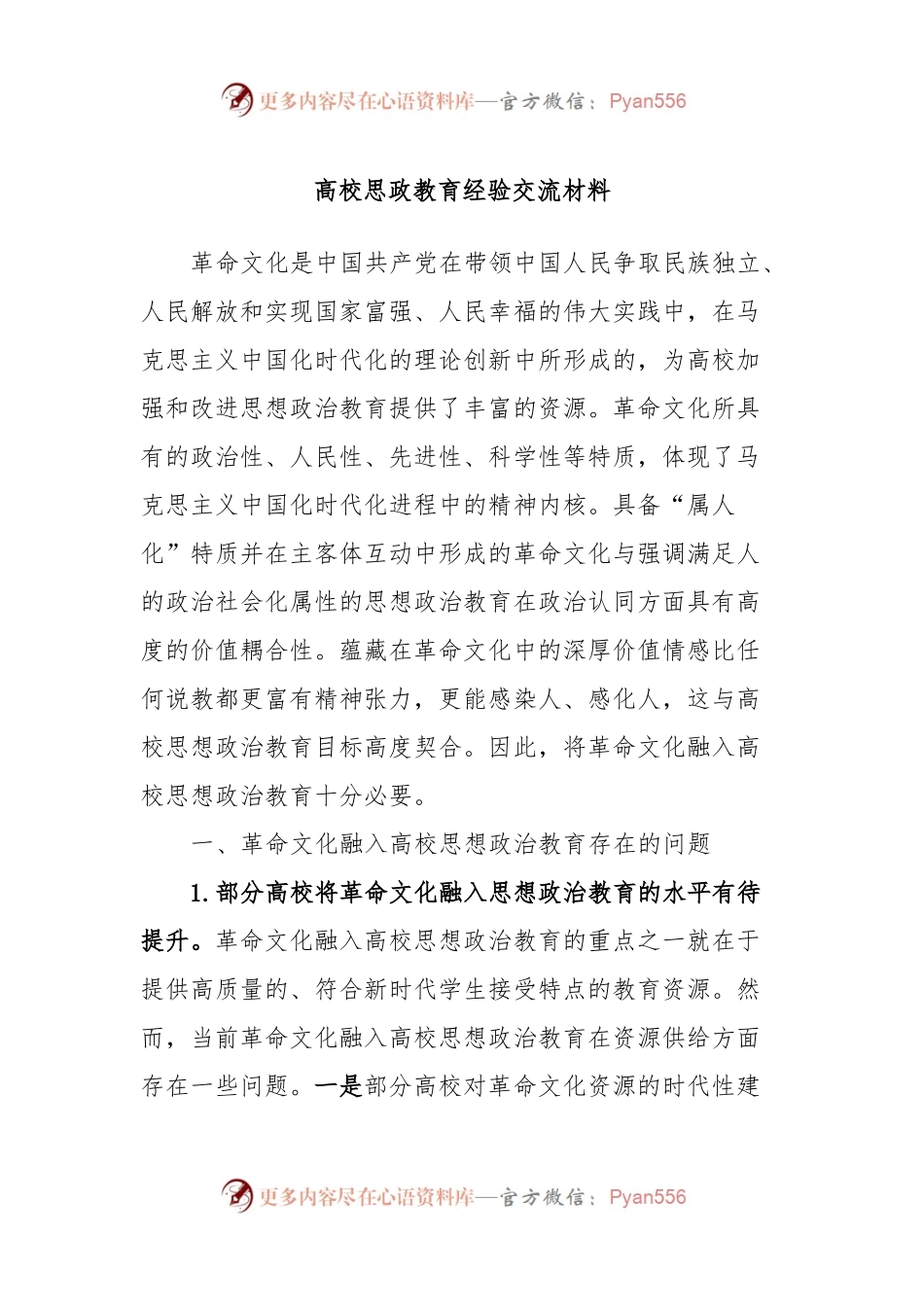 高校思政教育经验交流材料.docx_第1页