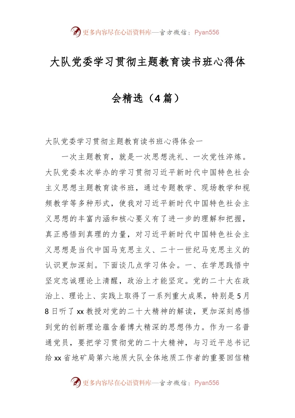 （4篇）大队党委学习贯彻主题教育读书班心得体会精选.docx_第1页
