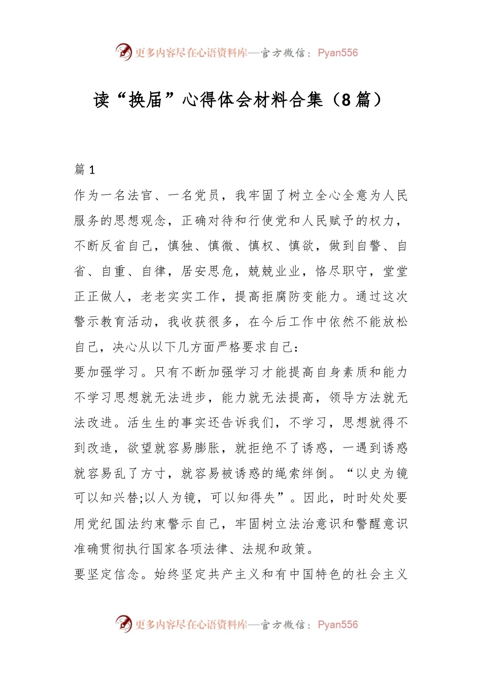 （8篇）读“换届”心得体会材料合集.docx_第1页