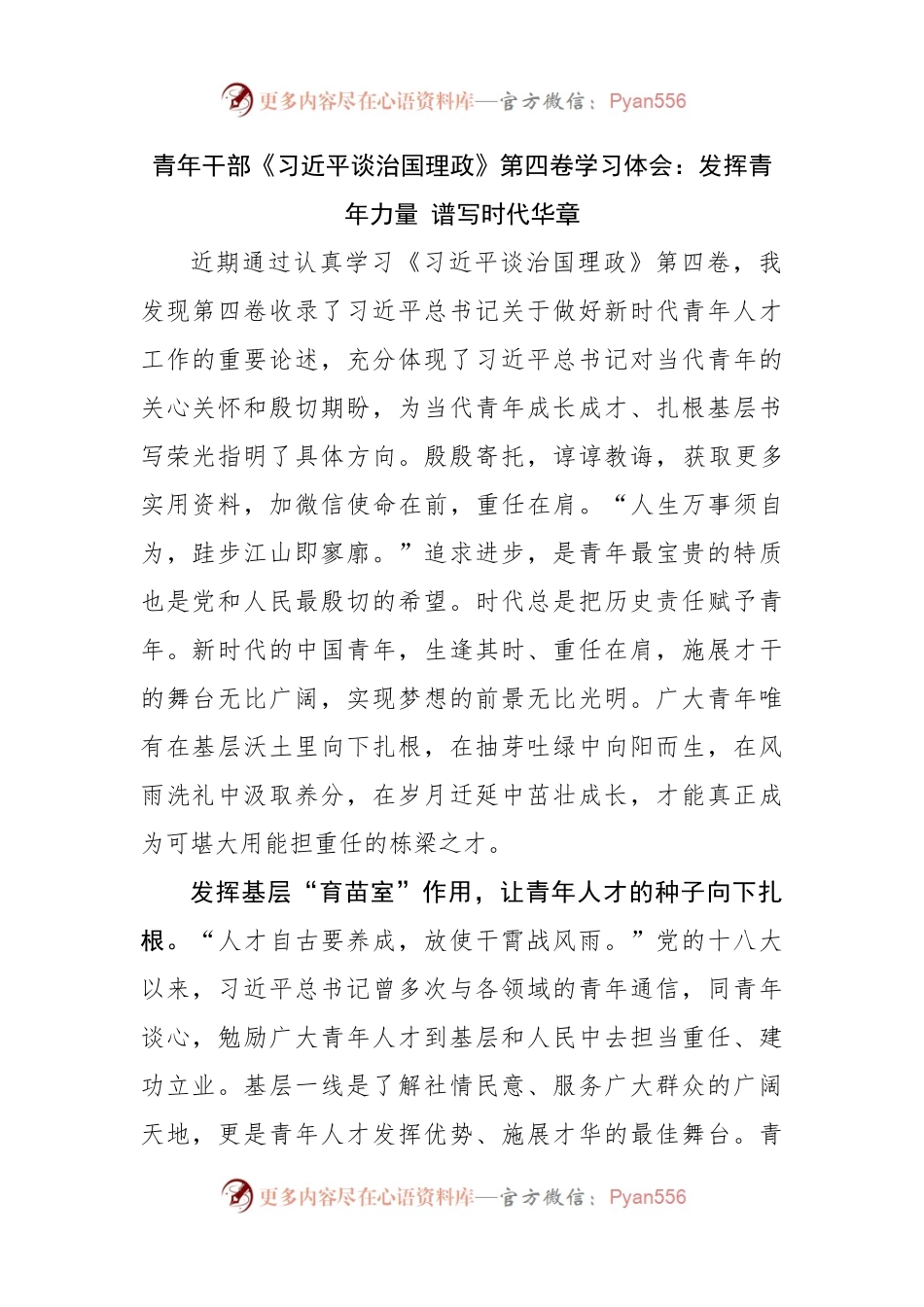 青年干部学习谈治国理政第四卷心得体会.docx_第1页