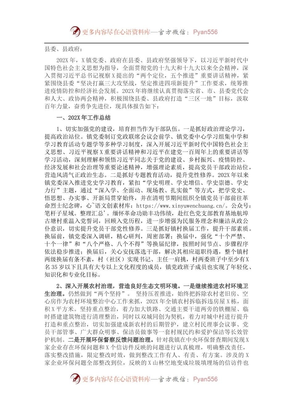 镇党委、政府202X年工作总结及2022年工作计划.docx_第1页