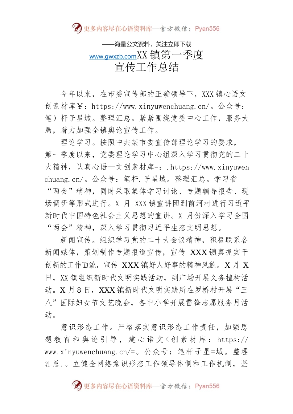 镇第一季度宣传工作总结.docx_第1页