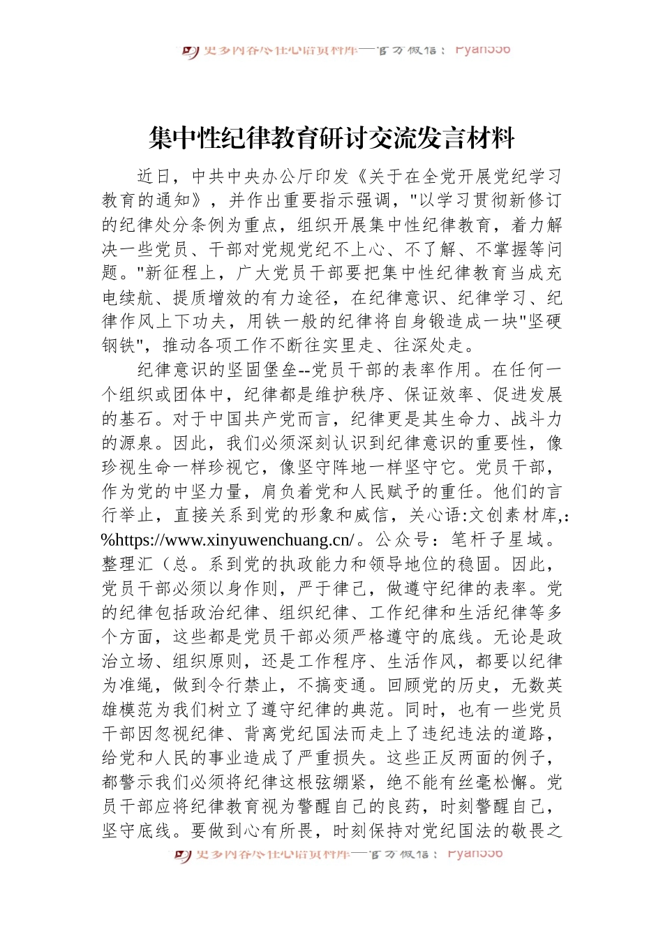 集中性纪律教育研讨交流发言材料.docx_第1页