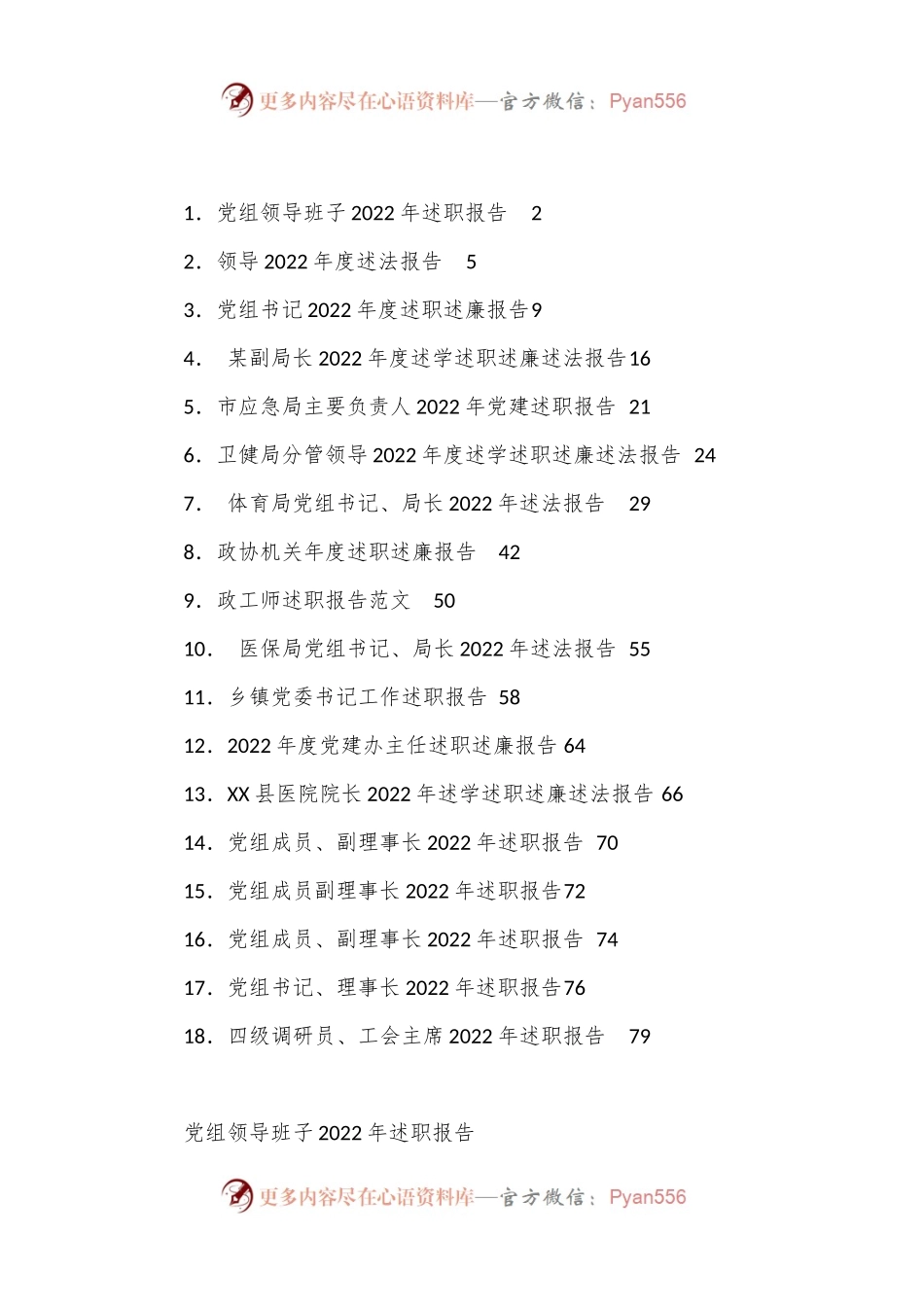（18篇）述职述廉述法报告汇编.docx_第1页