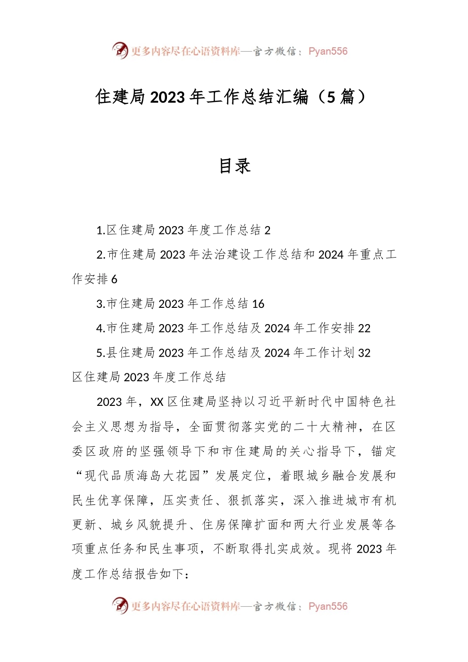 （5篇）住建局2023年工作总结汇编.docx_第1页