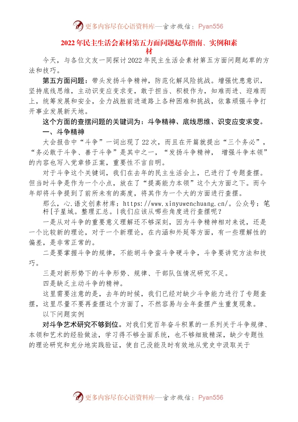 （50条）2022年民主生活会素材第五方面问题起草指南、实例和素材.docx_第1页