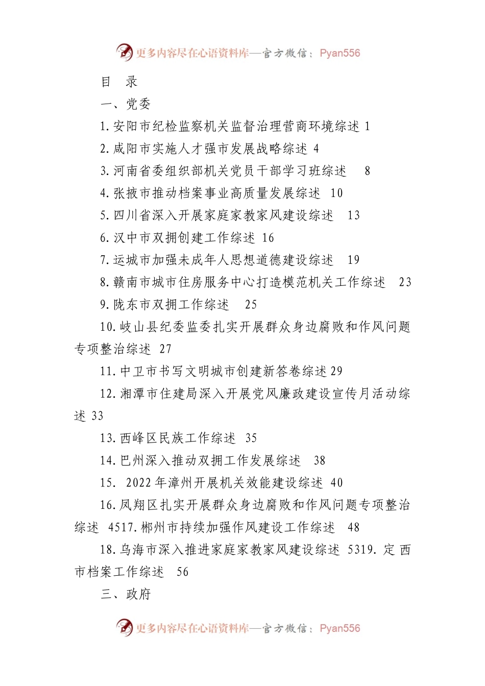 （56篇）2023年6月上半月工作总结、工作汇报、经验材料汇编.docx_第1页