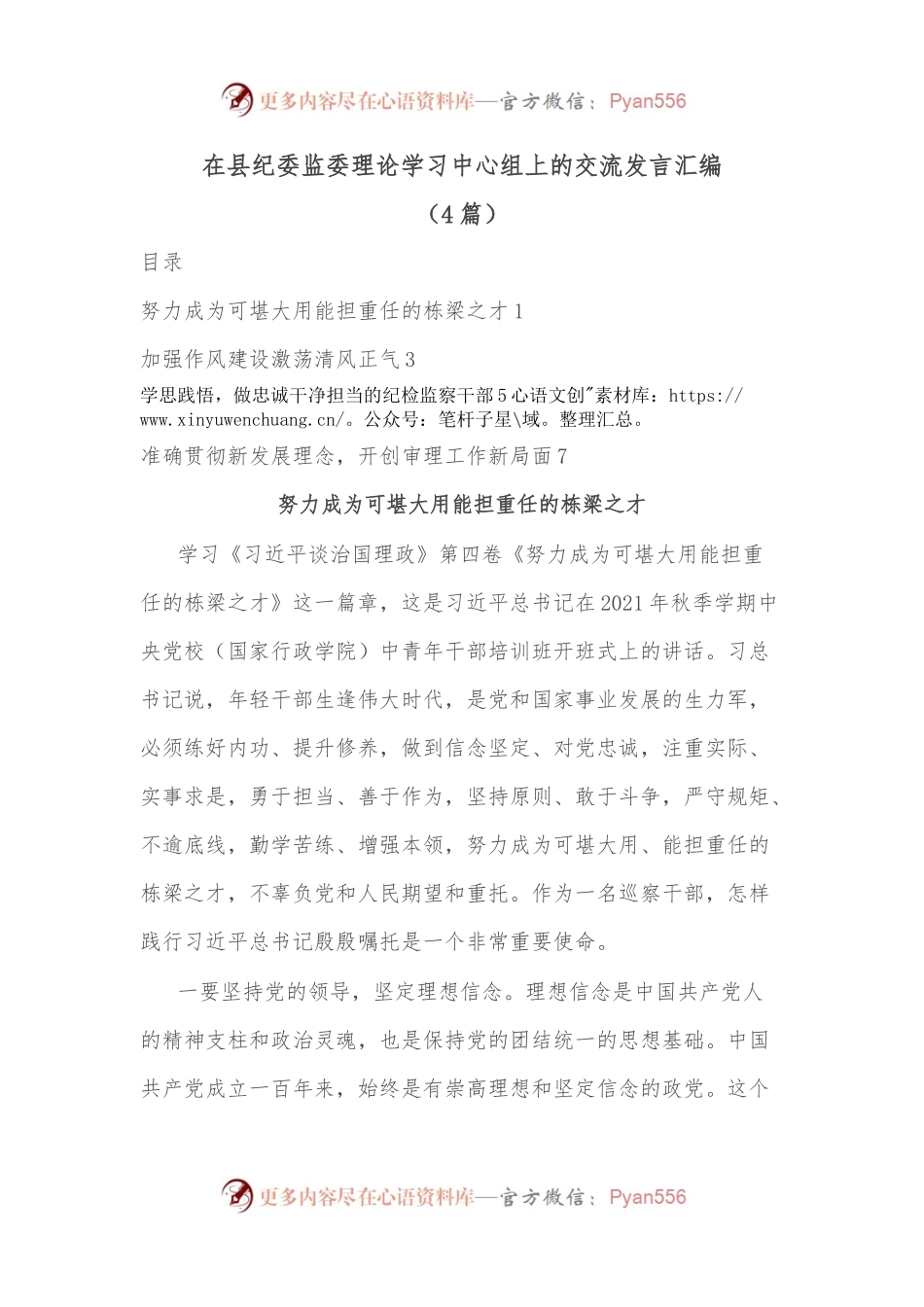 （4篇）在县纪委监委理论学习中心组上的交流发言汇编.docx_第1页