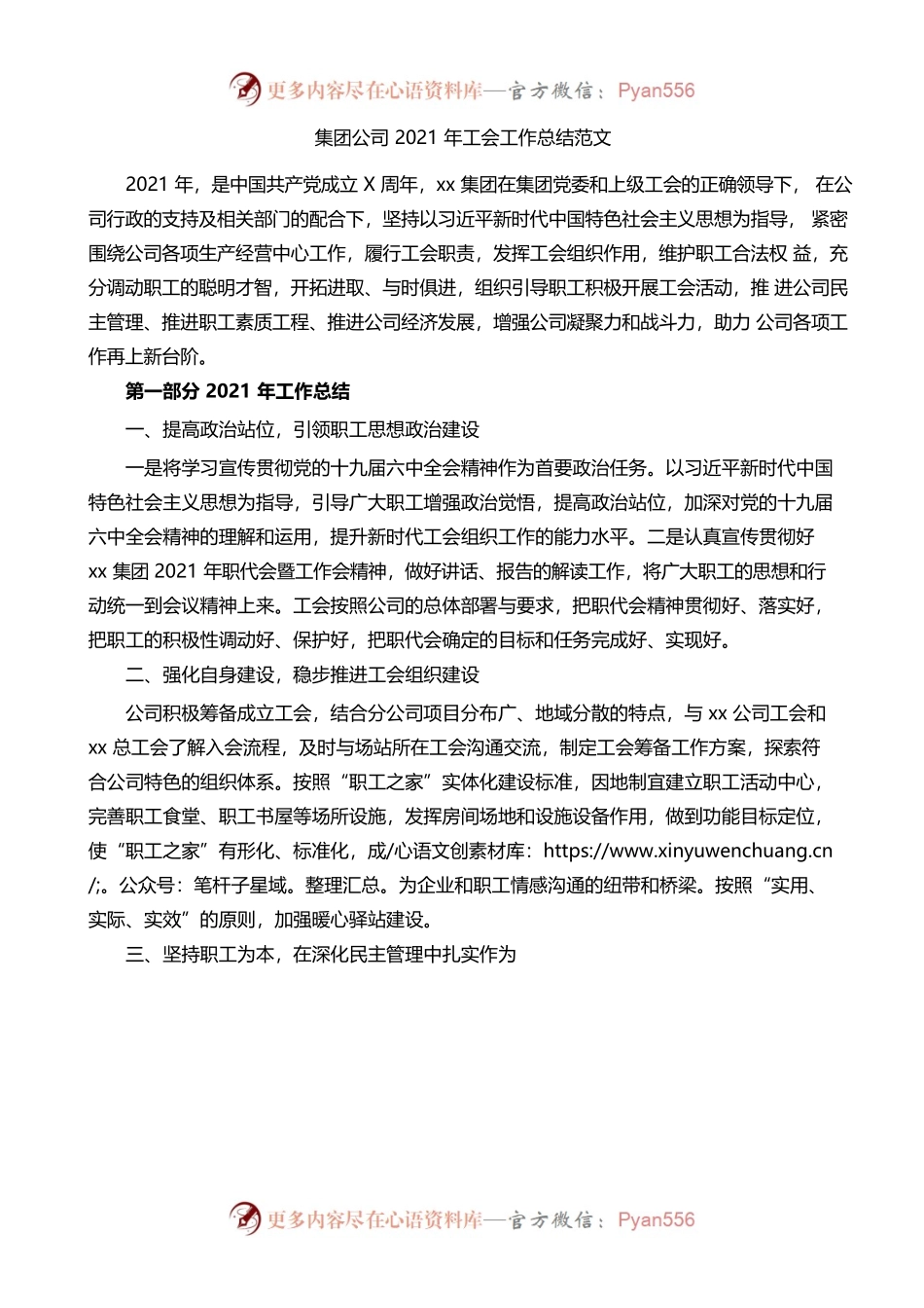 （1.11）2021年工会工作总结.docx_第1页