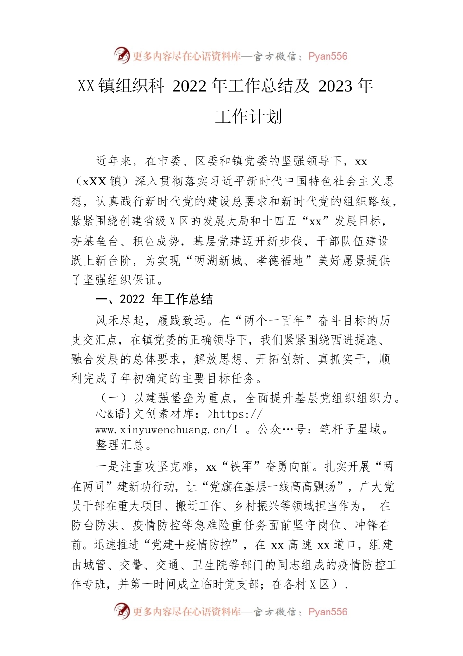 镇组织科2022年工作总结及2023年工作计划.docx_第1页