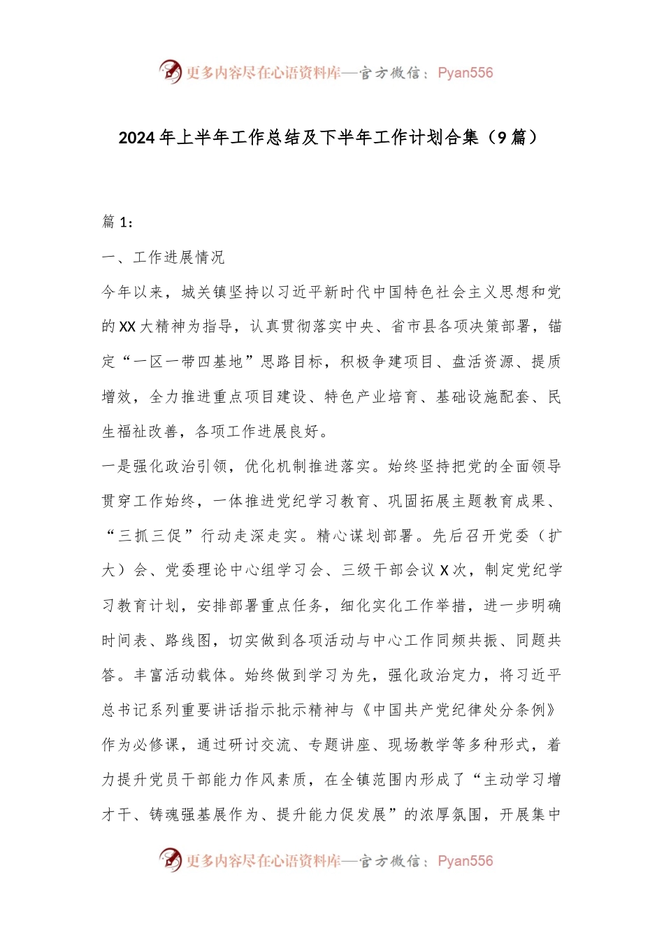 （9篇）2024年上半年工作总结及下半年工作计划合集.docx_第1页