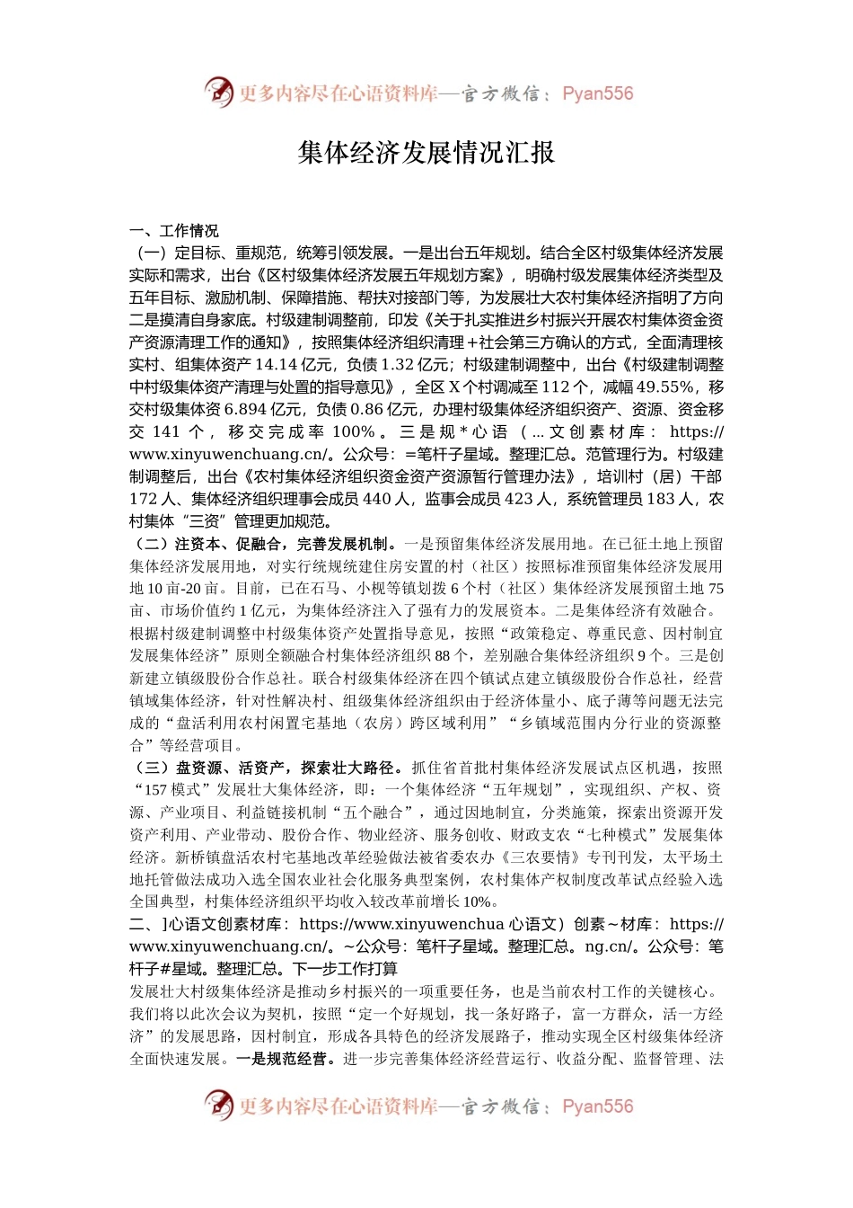 集体经济发展情况汇报.docx_第1页